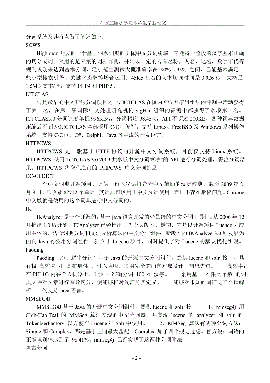 毕业设计（论文）-基于双向匹配的中文分词算法的研究与实现_第4页