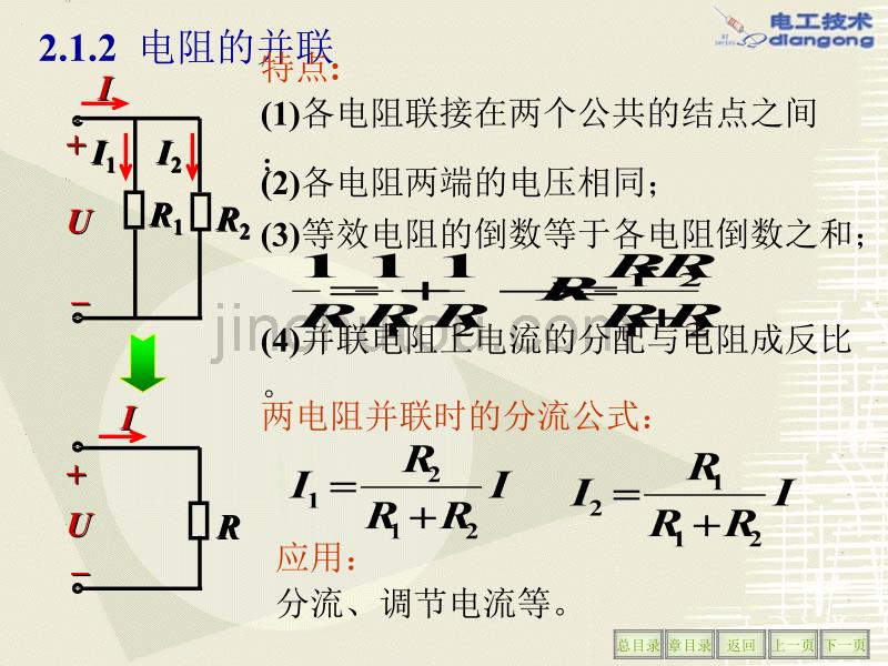 电路的分析方法 物理课件(1)_第4页