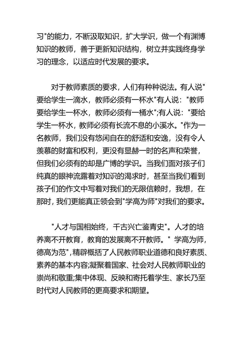 精选新四有军人心得体会与做四有好教师心得体会范文汇编合集_第3页