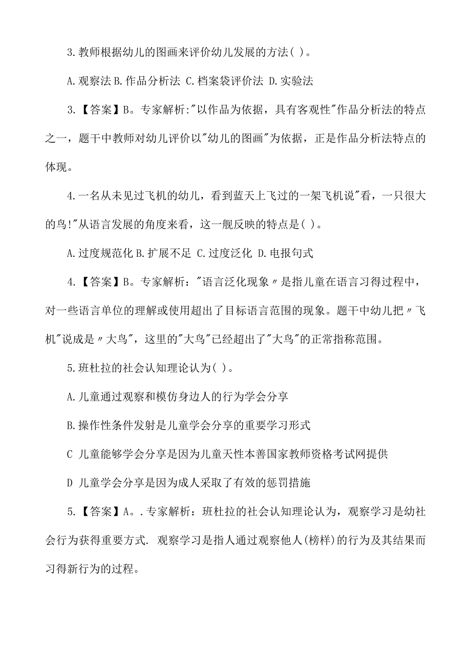 2015下半年幼儿教师资格考试保教知识与能力真题及答案_第2页