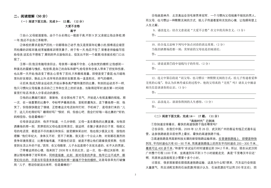 秋九级语文第一次月考试题_第2页