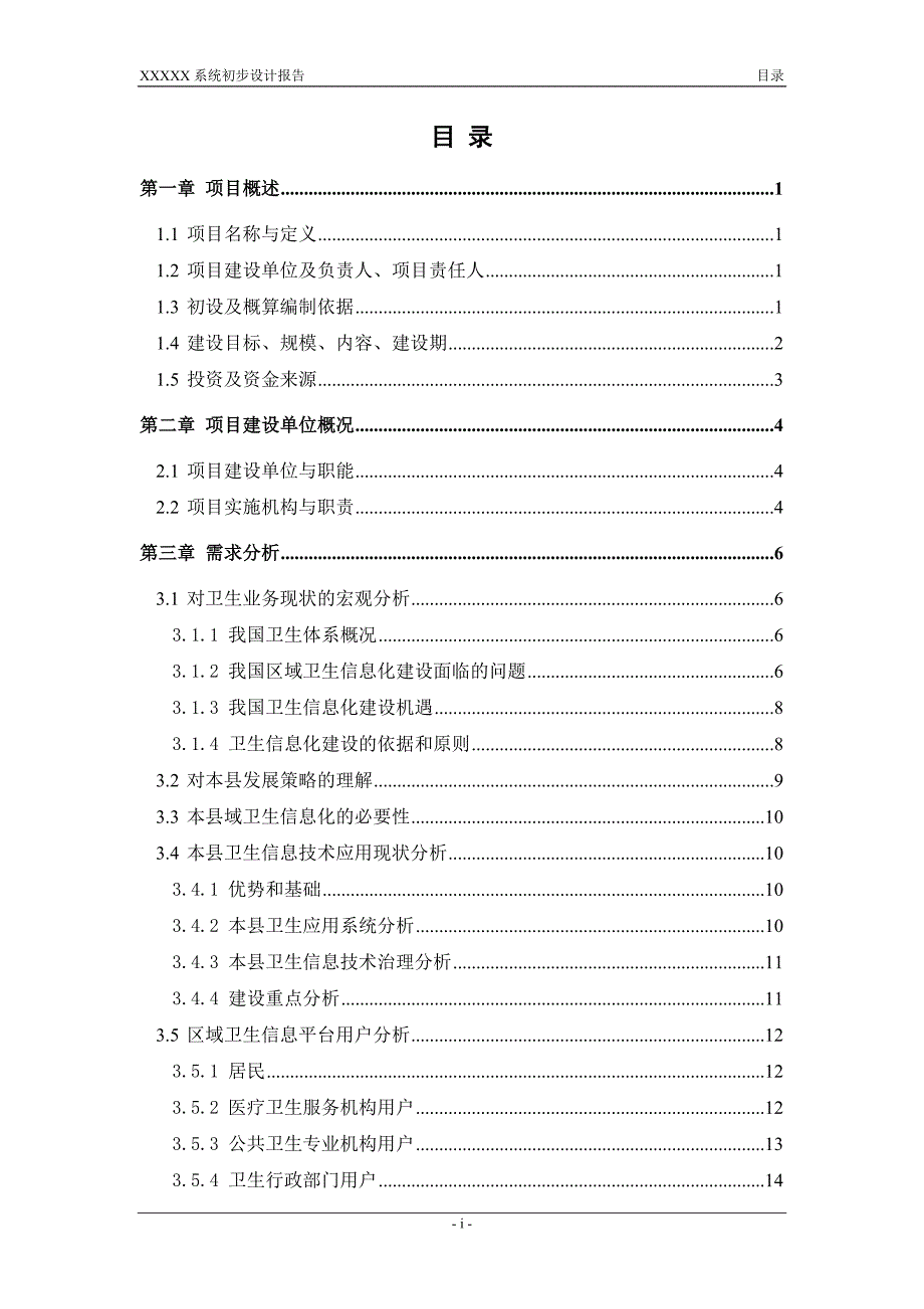 某县区域医疗卫生信息平台设计_第3页