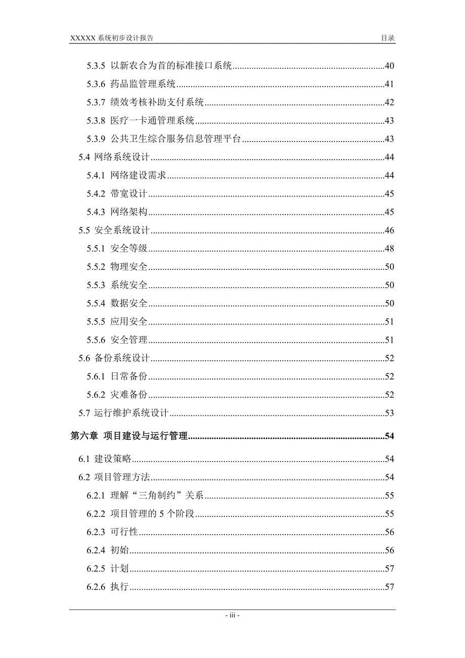 某县区域医疗卫生信息平台设计_第5页