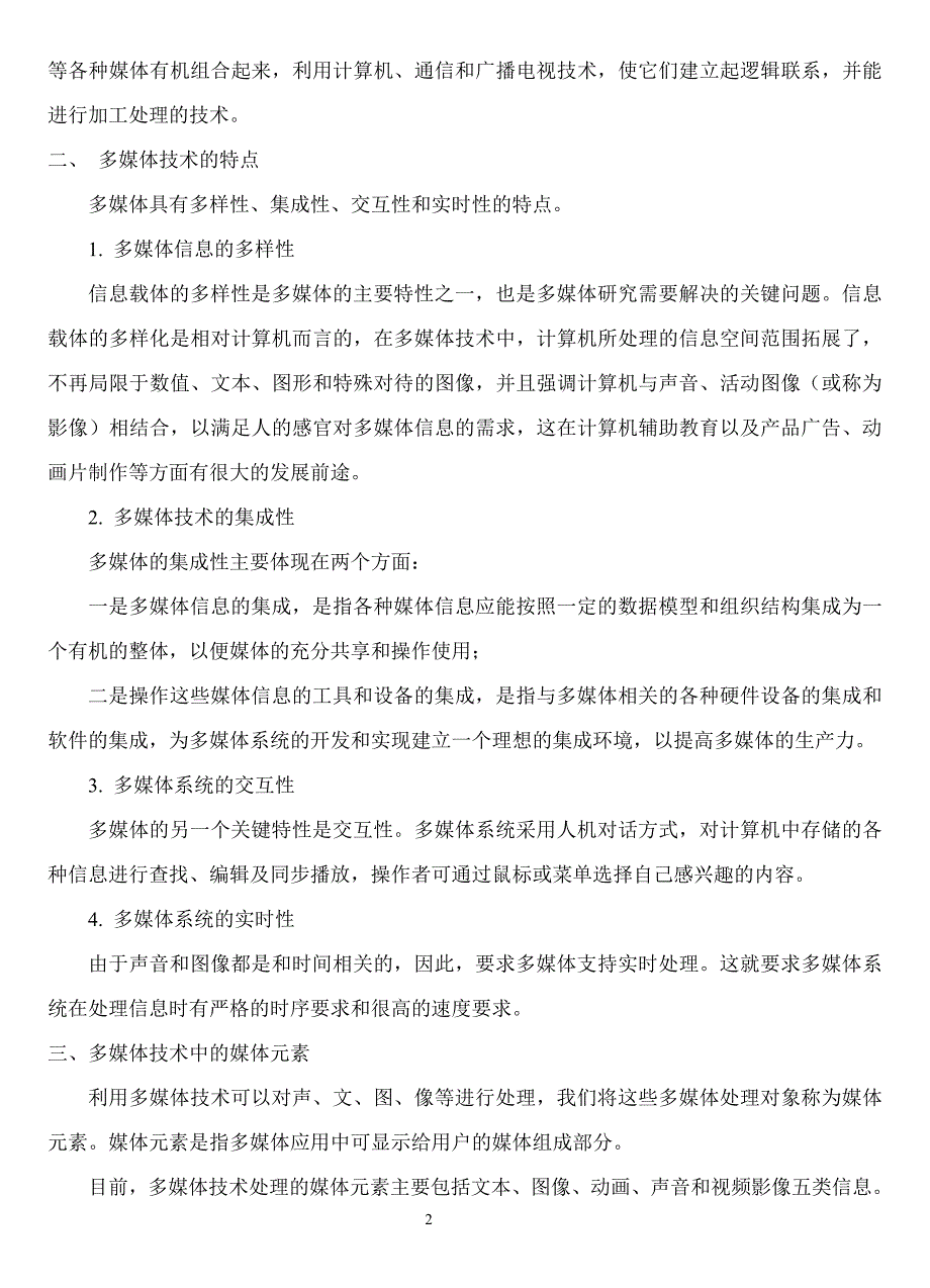 多媒体技术概述及多媒体计算机系统的组成_第2页