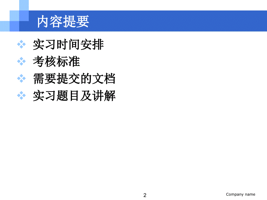 2009-数据结构课程实习_第2页