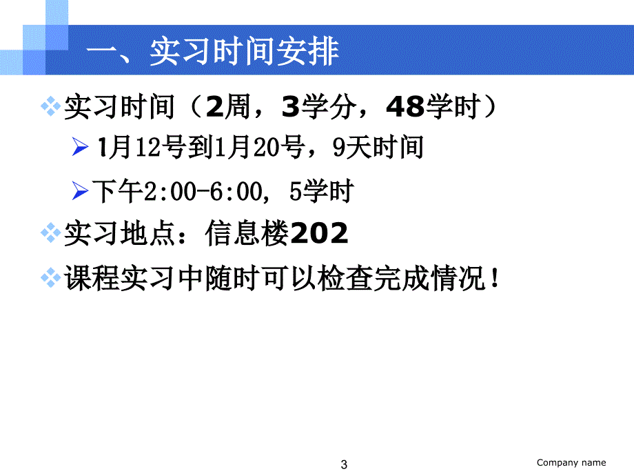 2009-数据结构课程实习_第3页