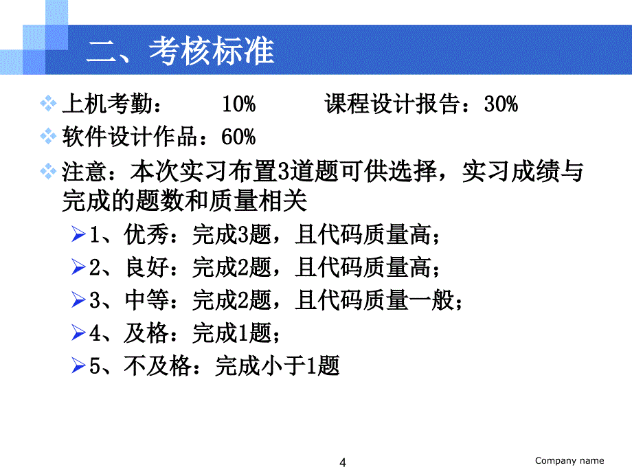 2009-数据结构课程实习_第4页