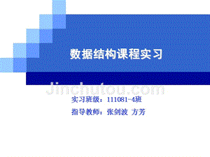 2009-数据结构课程实习