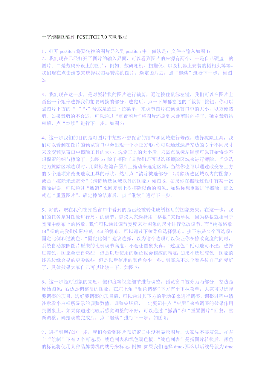十字绣制图软件PCSTITCH_7_第1页