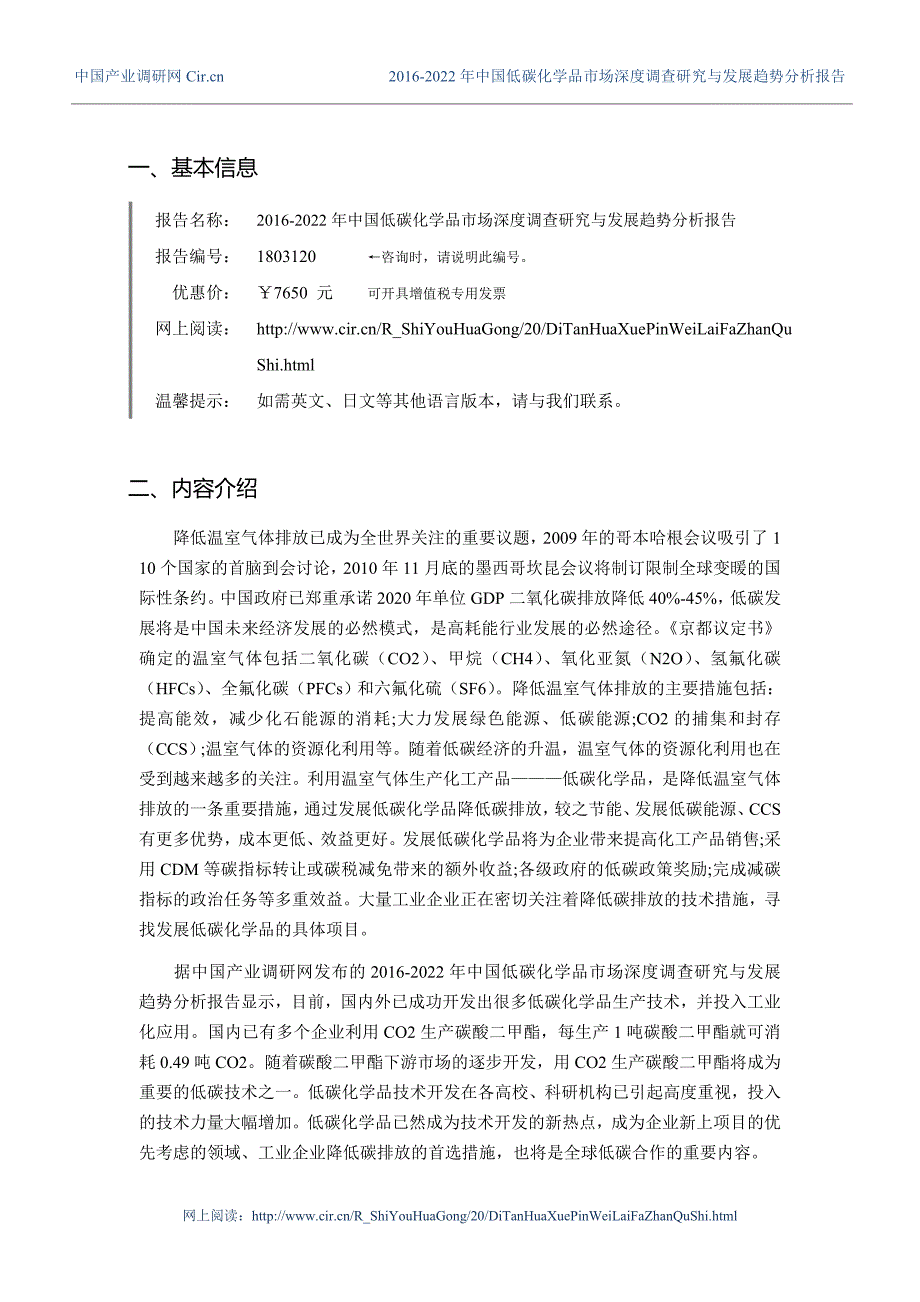 2016年低碳化学品现状研究及发展趋势_第3页