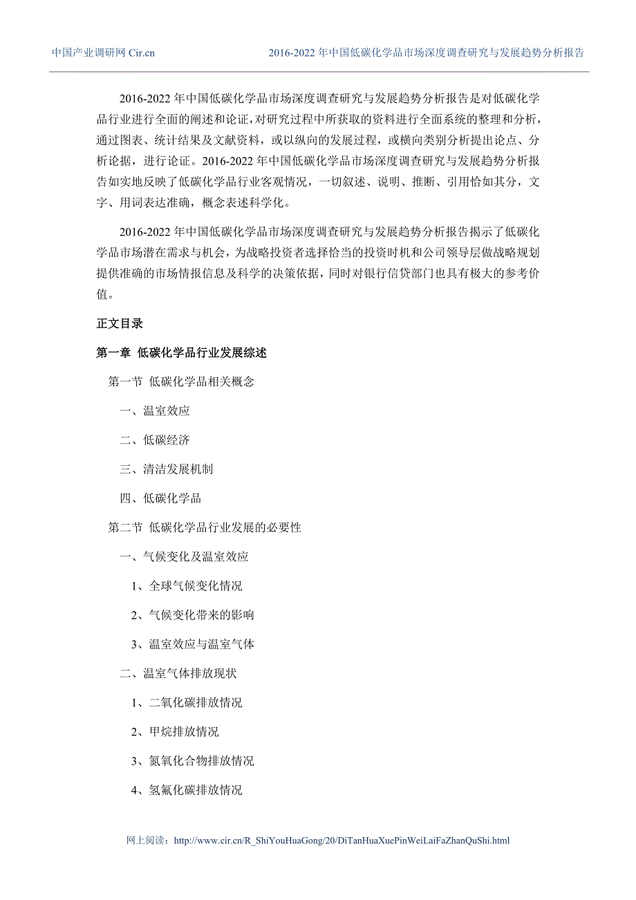 2016年低碳化学品现状研究及发展趋势_第4页