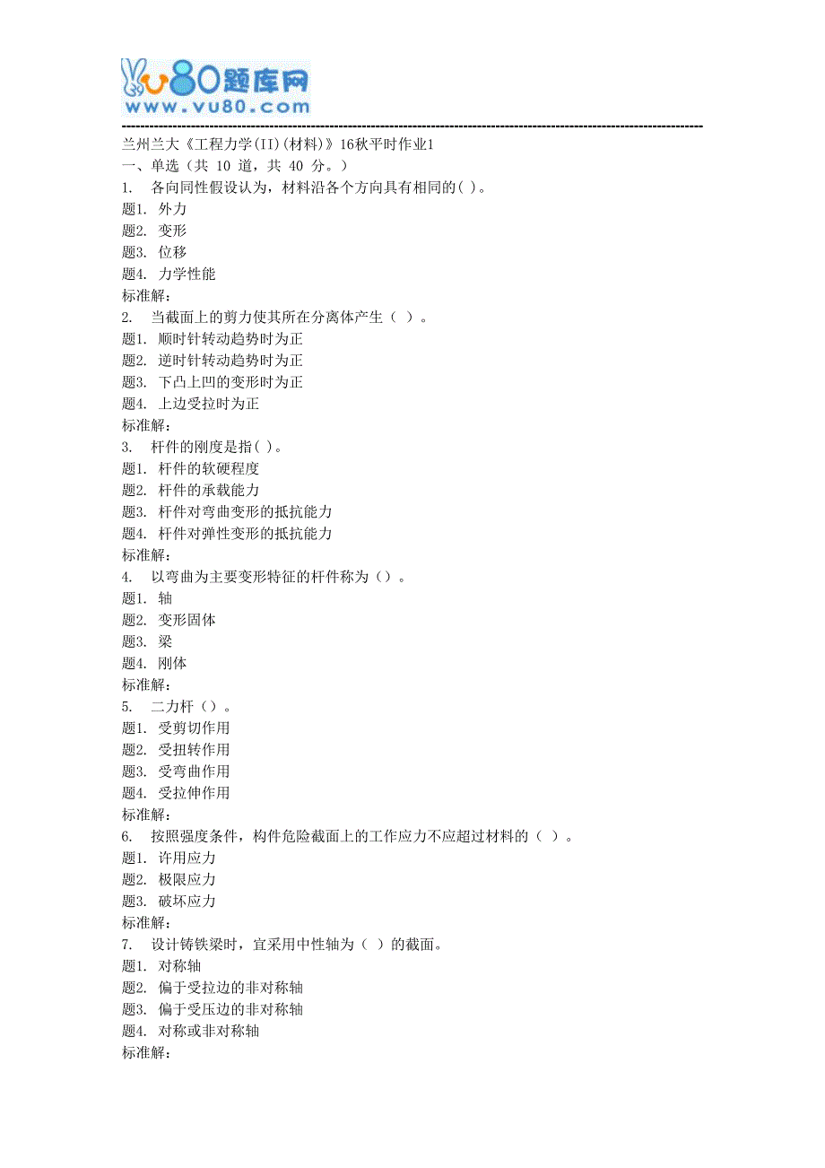 兰大《工程力学(II)(材料)》17秋平时作业1_第1页