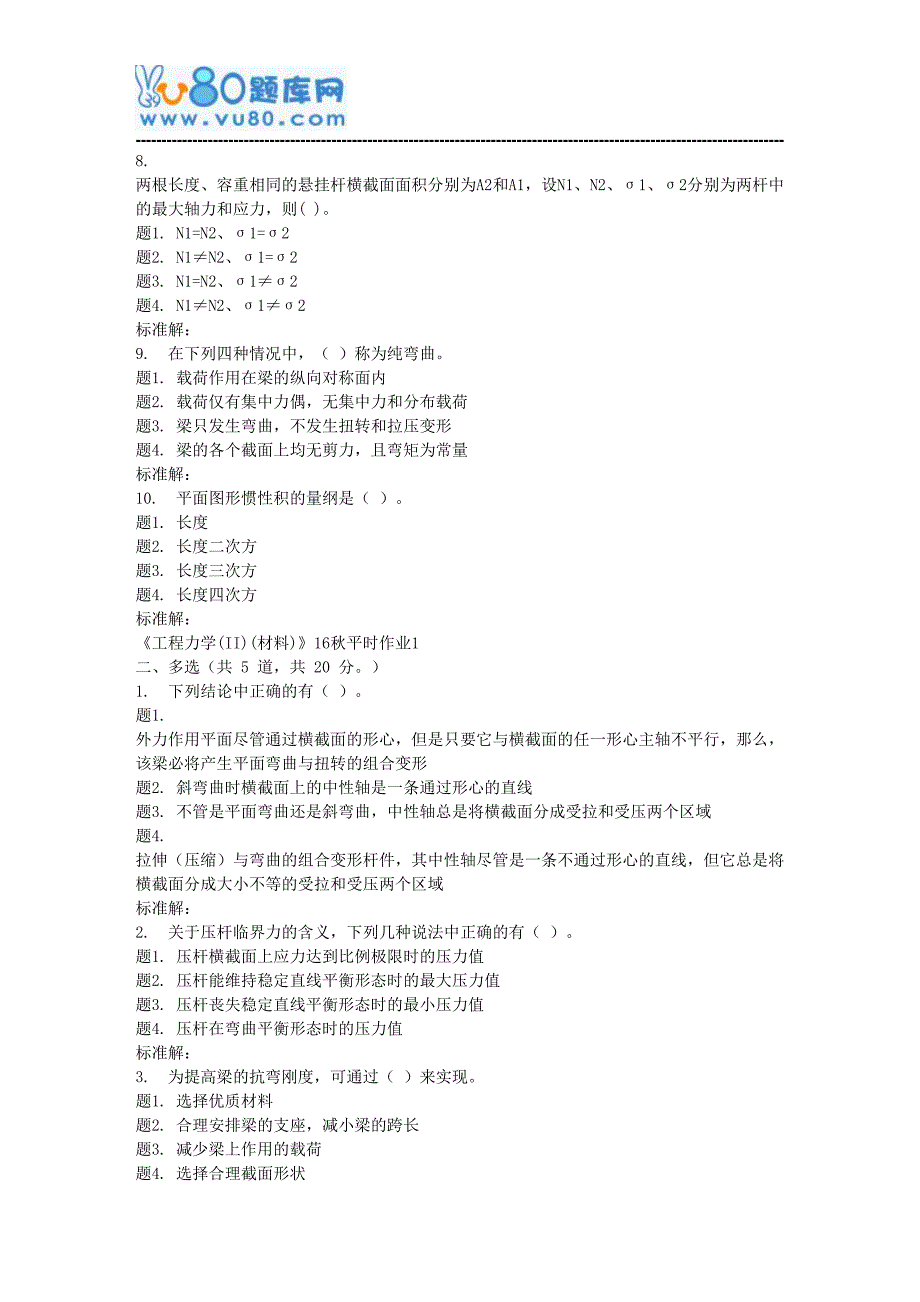 兰大《工程力学(II)(材料)》17秋平时作业1_第2页