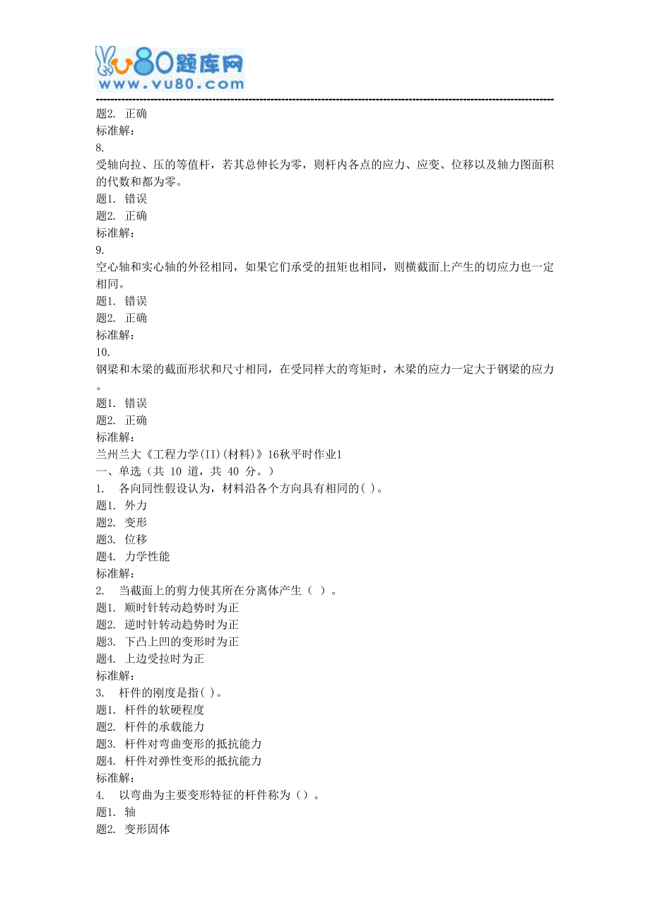 兰大《工程力学(II)(材料)》17秋平时作业1_第4页