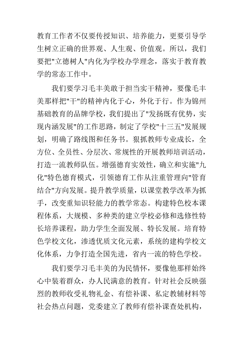 大学生学习毛丰美先进事迹发言稿篇与学习毛丰美先进事迹座谈会发言稿精选多篇_第2页