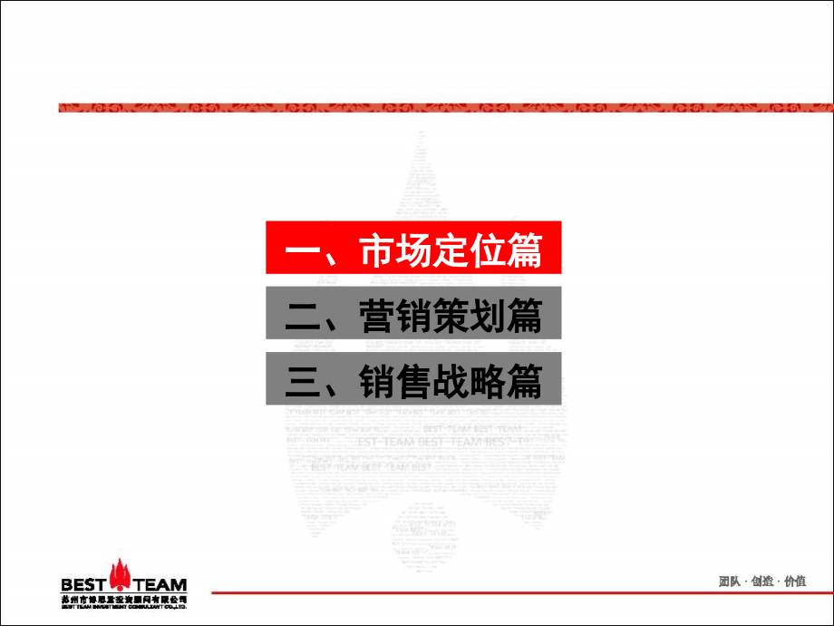 2008年博思堂苏州招商小石城项目营销策划报告_第2页