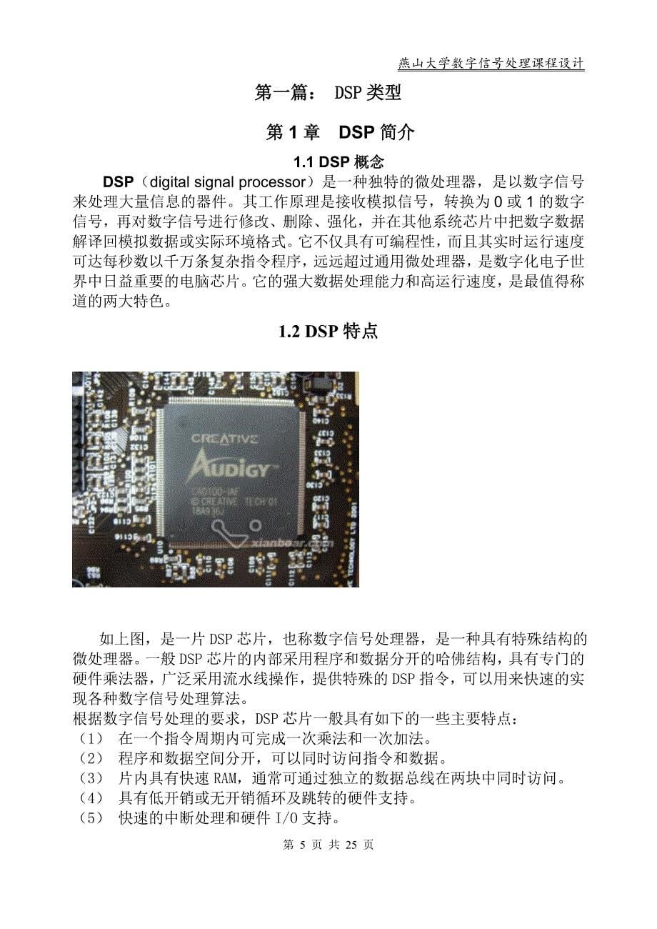 毕业设计：DSP类型及肌电信号处理_第5页