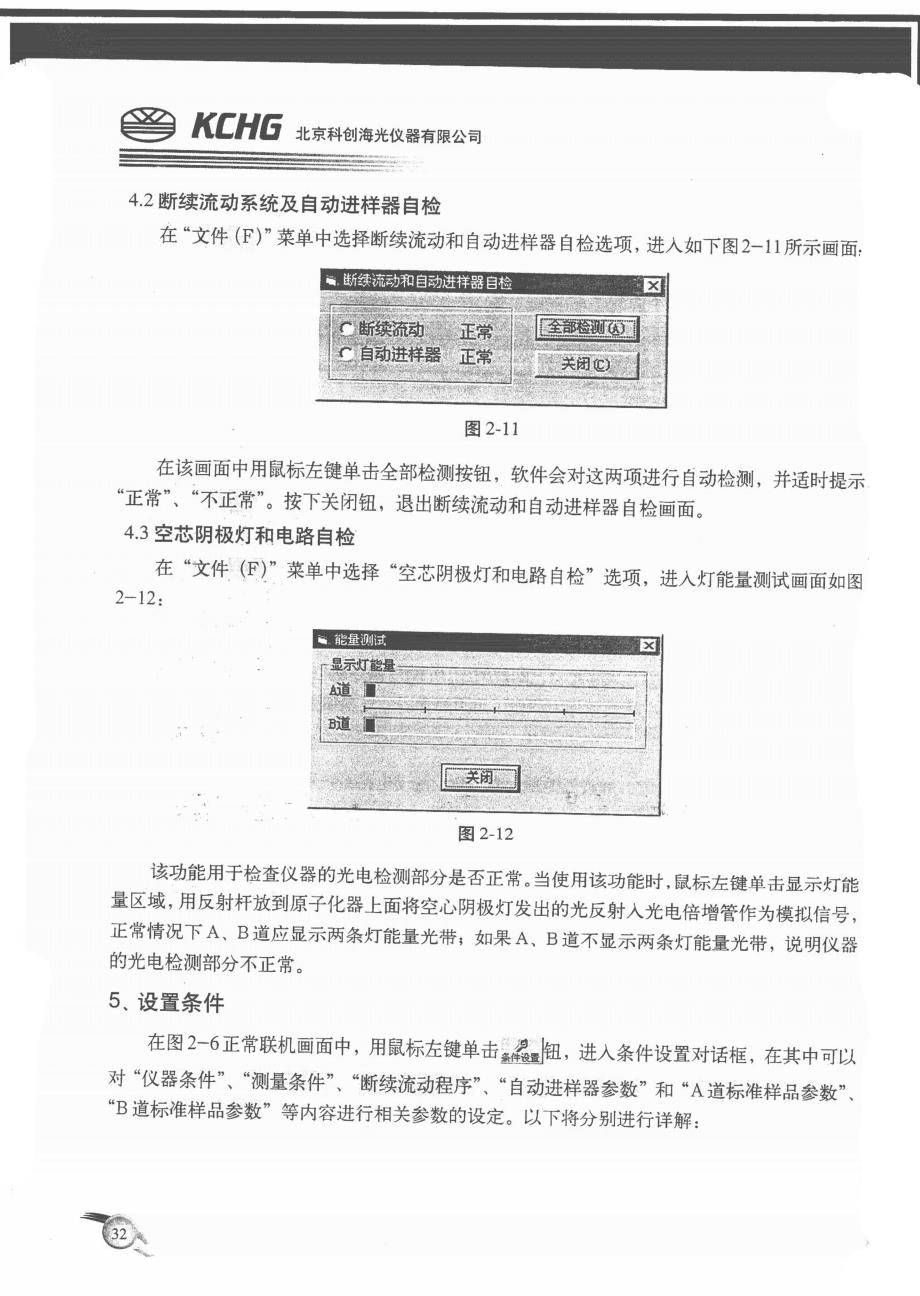 海光afs-3100双道原子荧光光度计使用说明书(三)_第3页