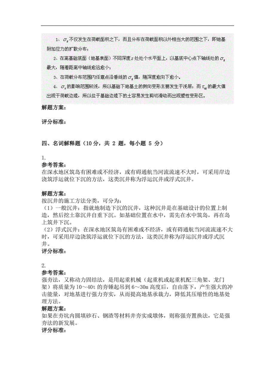 土力学与基础工程（道路与桥梁方向） ( 第3次 )_第4页