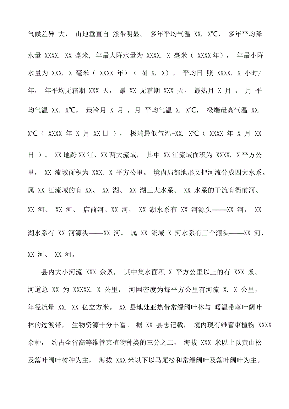 某县林业2015-2020年扶贫攻坚规划_第2页