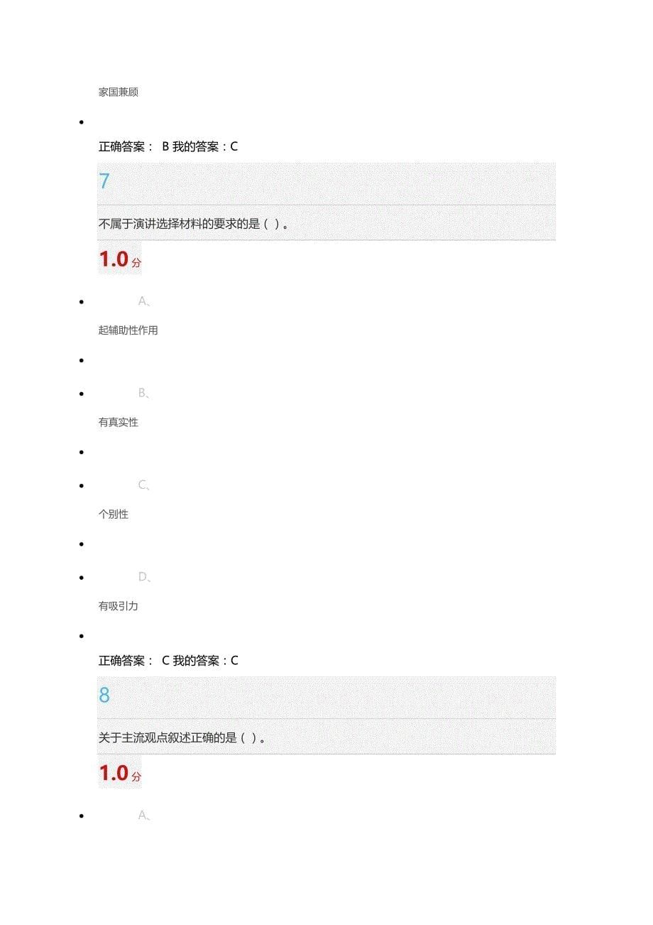 超星口才艺术与社交礼仪考试答案_第5页