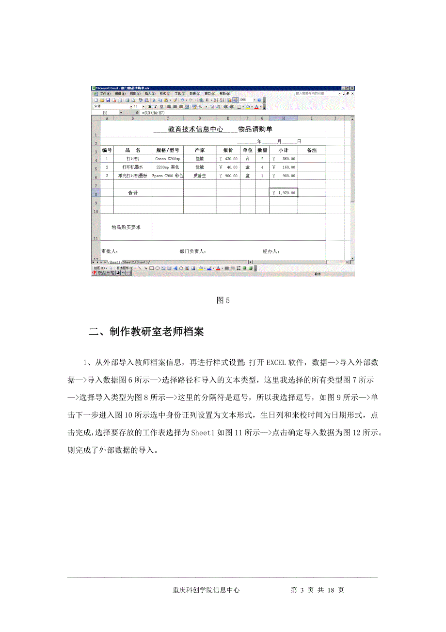 科创Excel电子表格_第3页