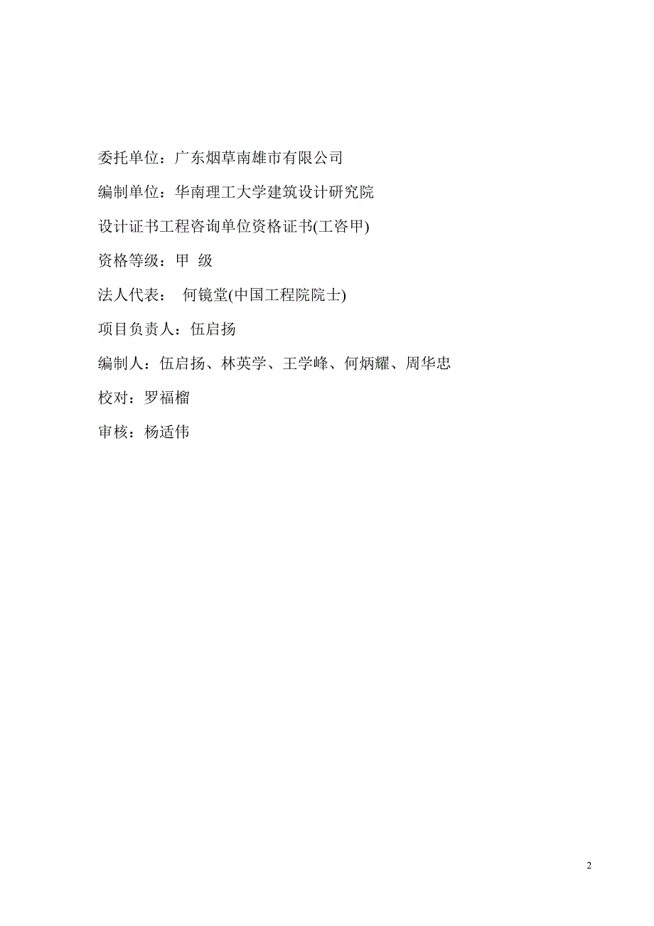 广东古市烟站修缮可行性研究报告_第2页