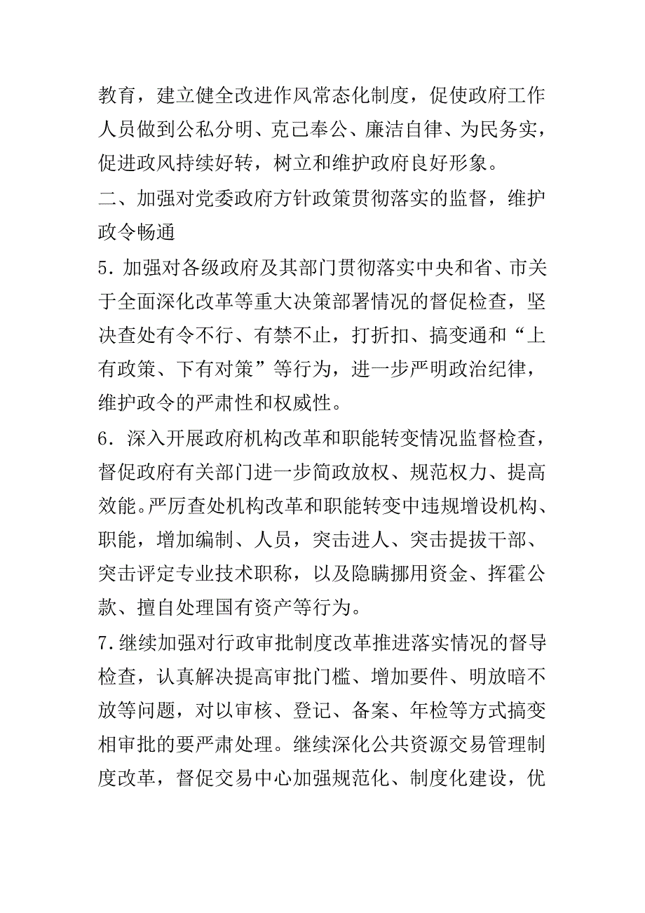 2015年疾病防控和卫生应急工作要点与2015年行政监察工作要点合集_第3页