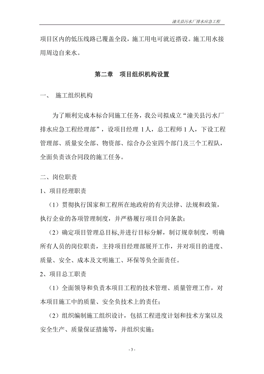 污水处理厂排水应急工程施工组织设计_第3页