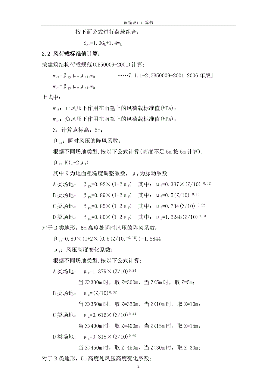 钢结构雨篷设计计算书_第3页