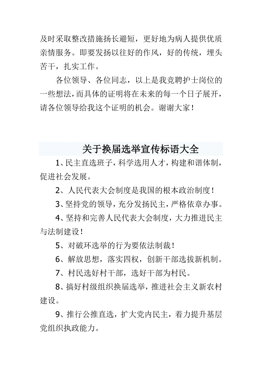 护士岗位竞聘演讲稿与关于换届选举宣传标语大全合集_第3页