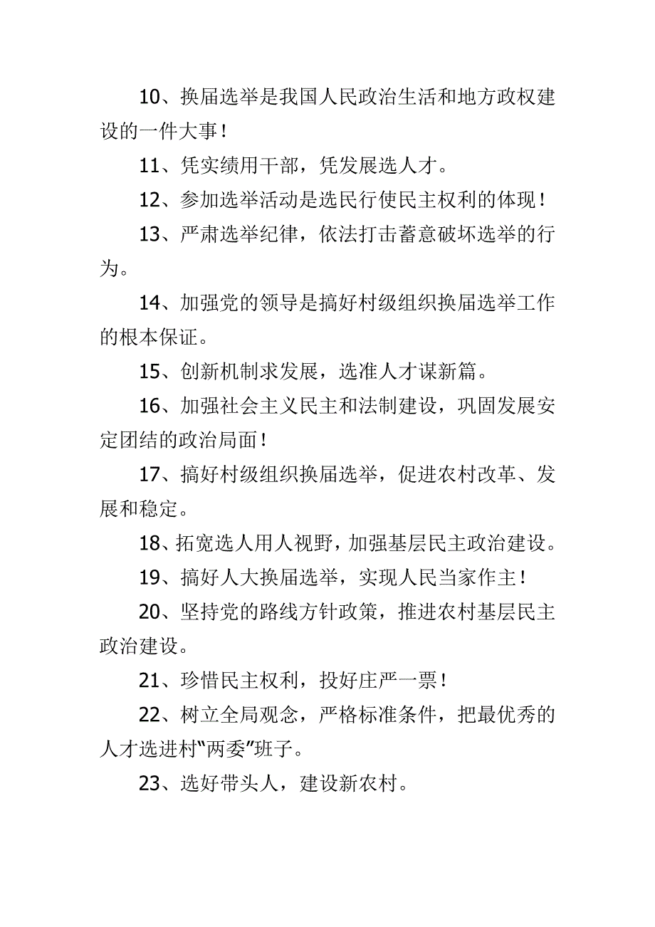 护士岗位竞聘演讲稿与关于换届选举宣传标语大全合集_第4页