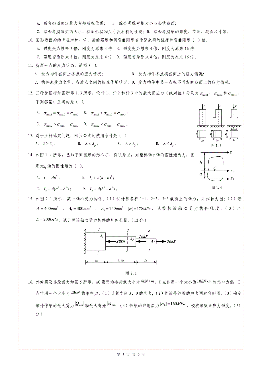 洛阳理工工程力学往年期末考试题(2)_第3页