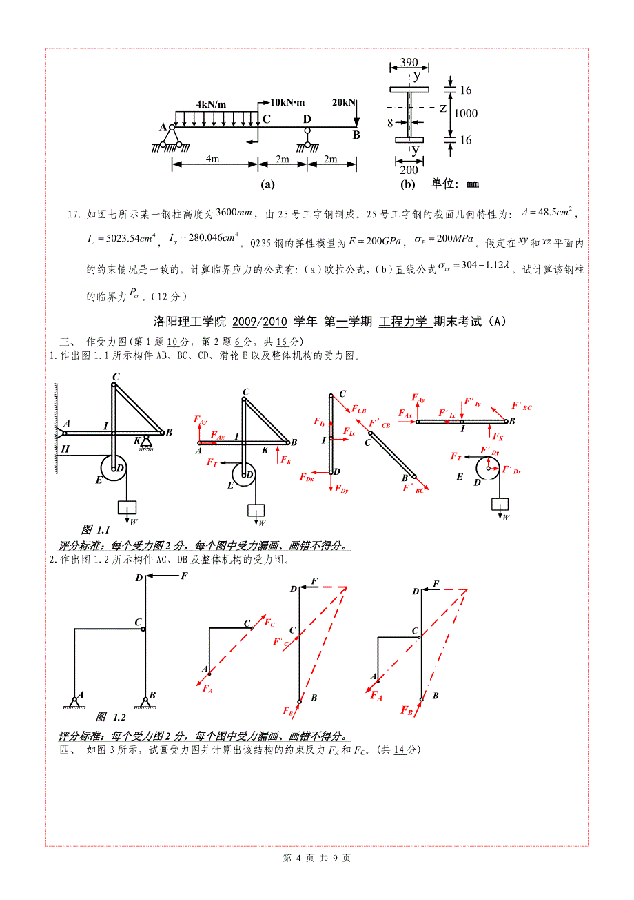 洛阳理工工程力学往年期末考试题(2)_第4页