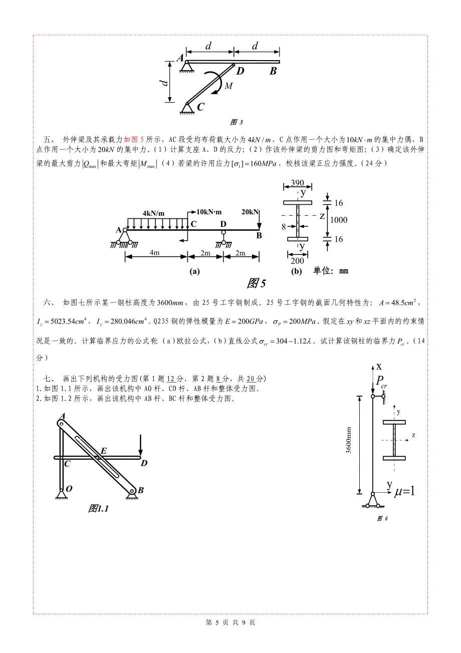 洛阳理工工程力学往年期末考试题(2)_第5页