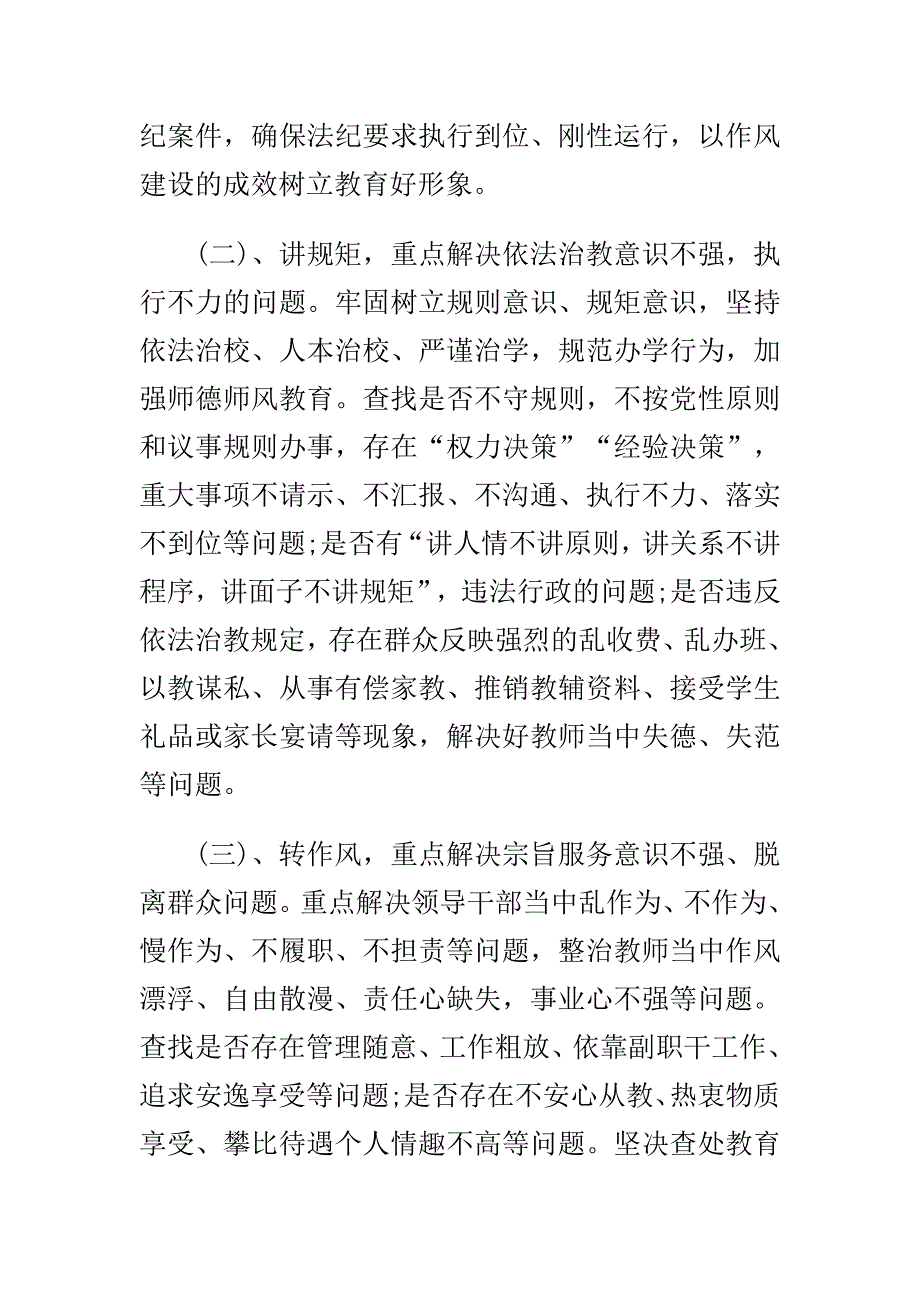 教师守纪律强担当提效能促赶超思想作风整顿活动心得体与某县脱贫攻坚决战誓师会讲话稿合集_第2页