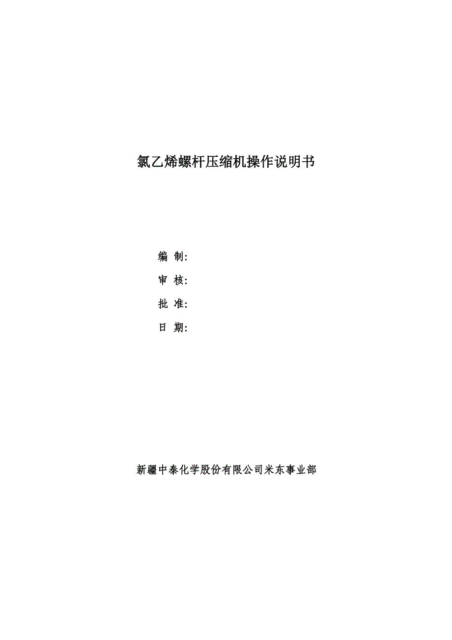 螺杆压缩机操作规程_第1页