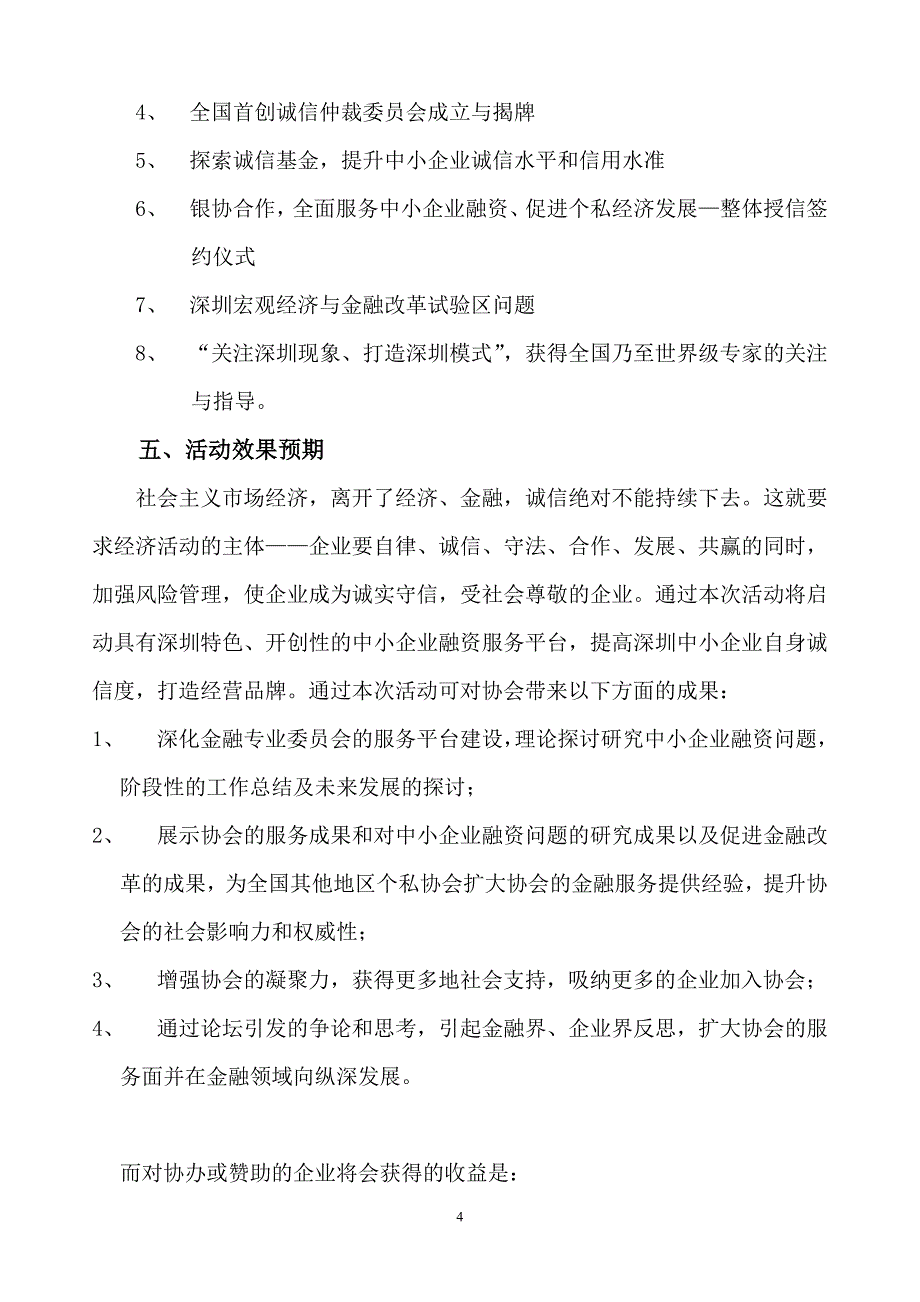 _深圳中小企业诚信与金融峰会-招商方案_第4页