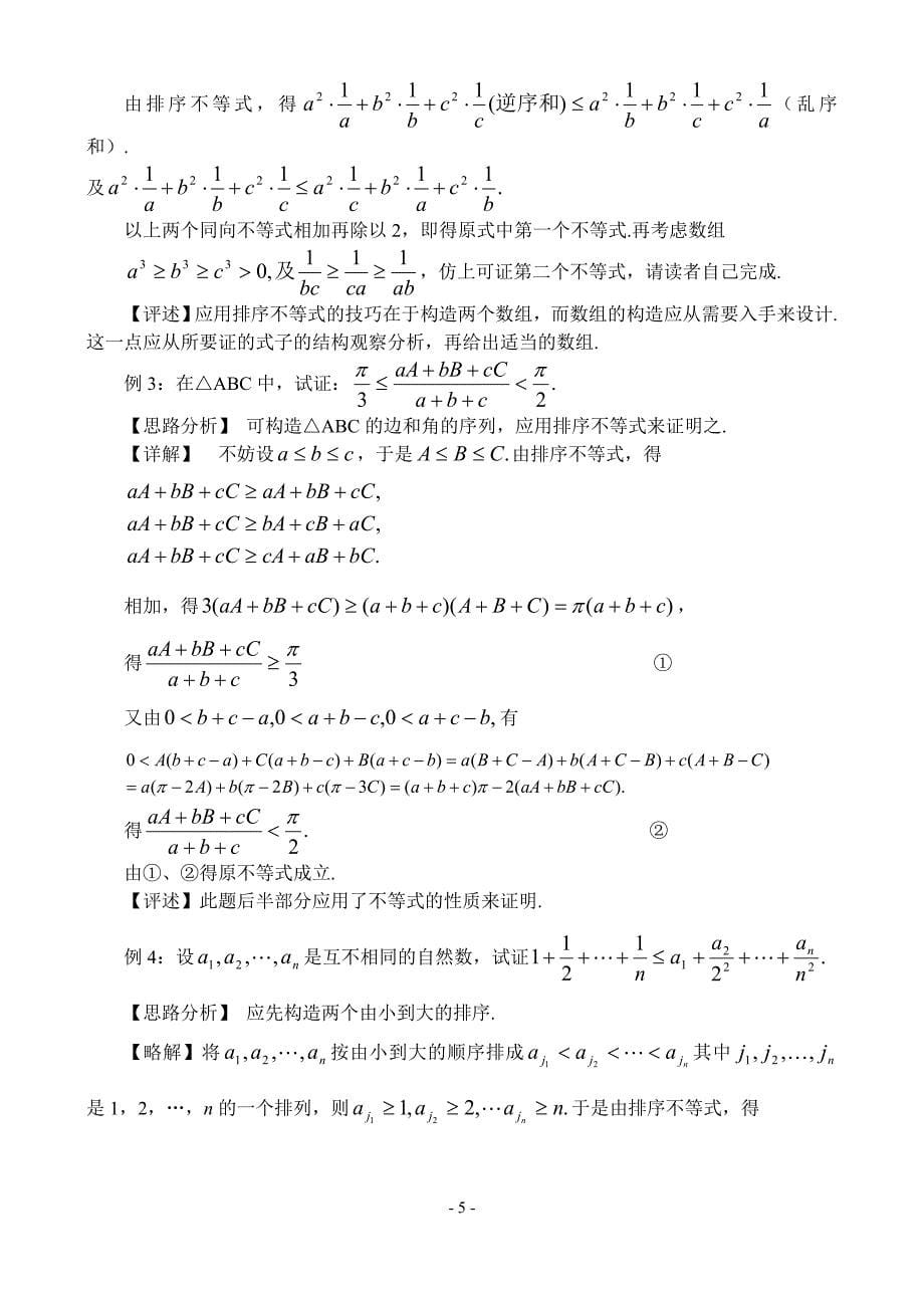 高中数学竞赛辅导第六讲不等式的应用、参数取值范围问题_第5页