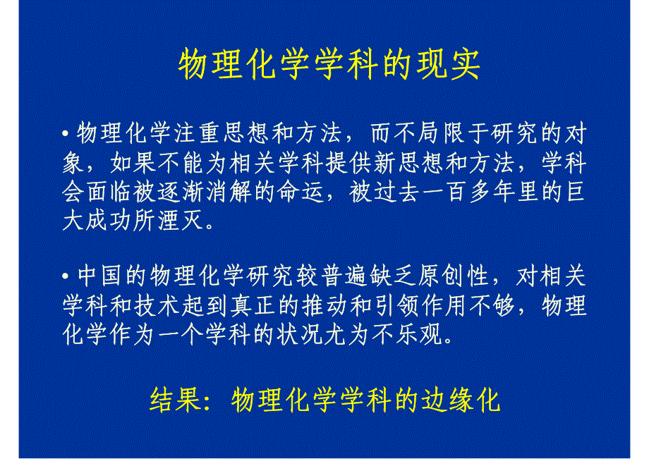 物理化学的发展与社会-物理化学发展的人才和资源瓶颈_第2页