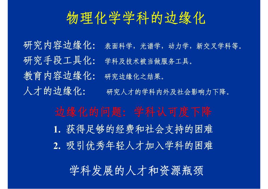 物理化学的发展与社会-物理化学发展的人才和资源瓶颈_第3页