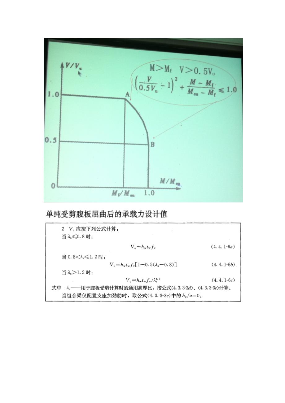 11考虑屈曲后的强度计算,梁的刚度计算及拉弯,压弯构件计算_第3页