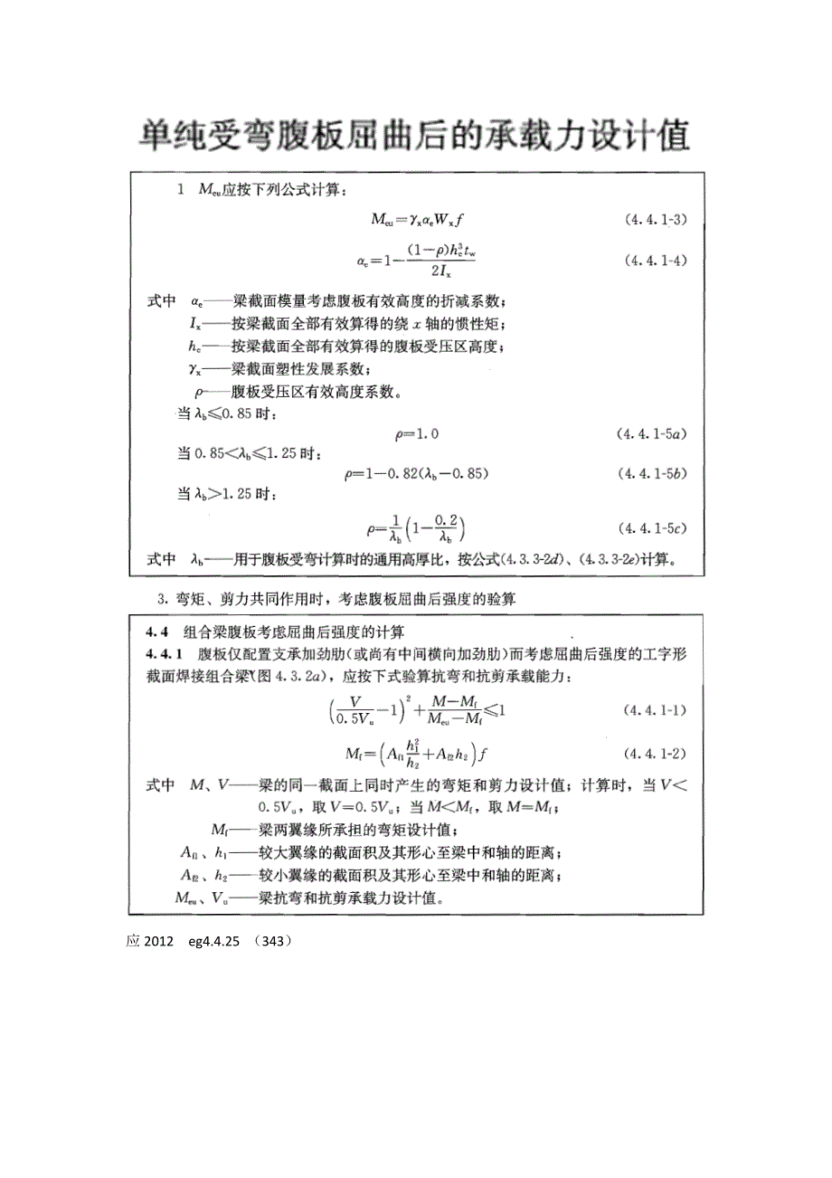 11考虑屈曲后的强度计算,梁的刚度计算及拉弯,压弯构件计算_第4页