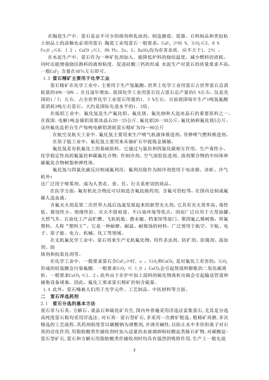 萤石开发利用与浮选分选进展_第2页