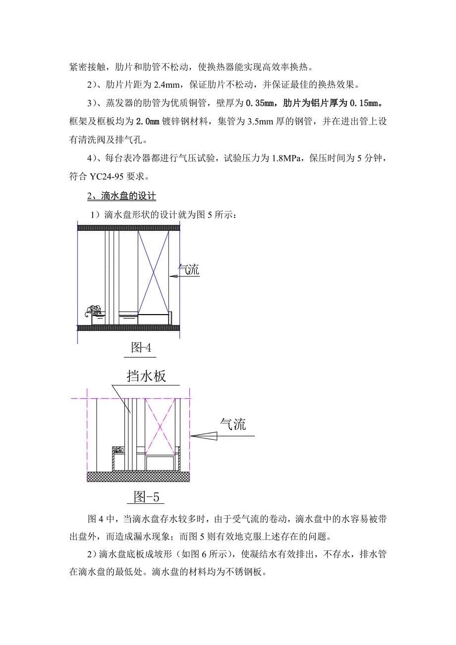 组合式空调机性能描述_第5页