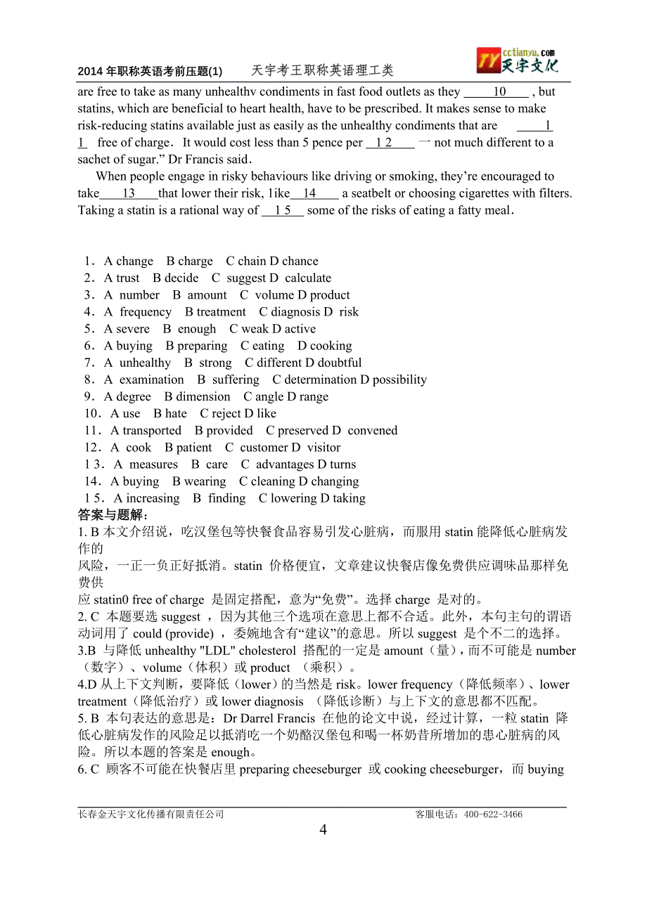 2014年职称英语考试 理工类a级 天宇考王考前押题理工a_第4页