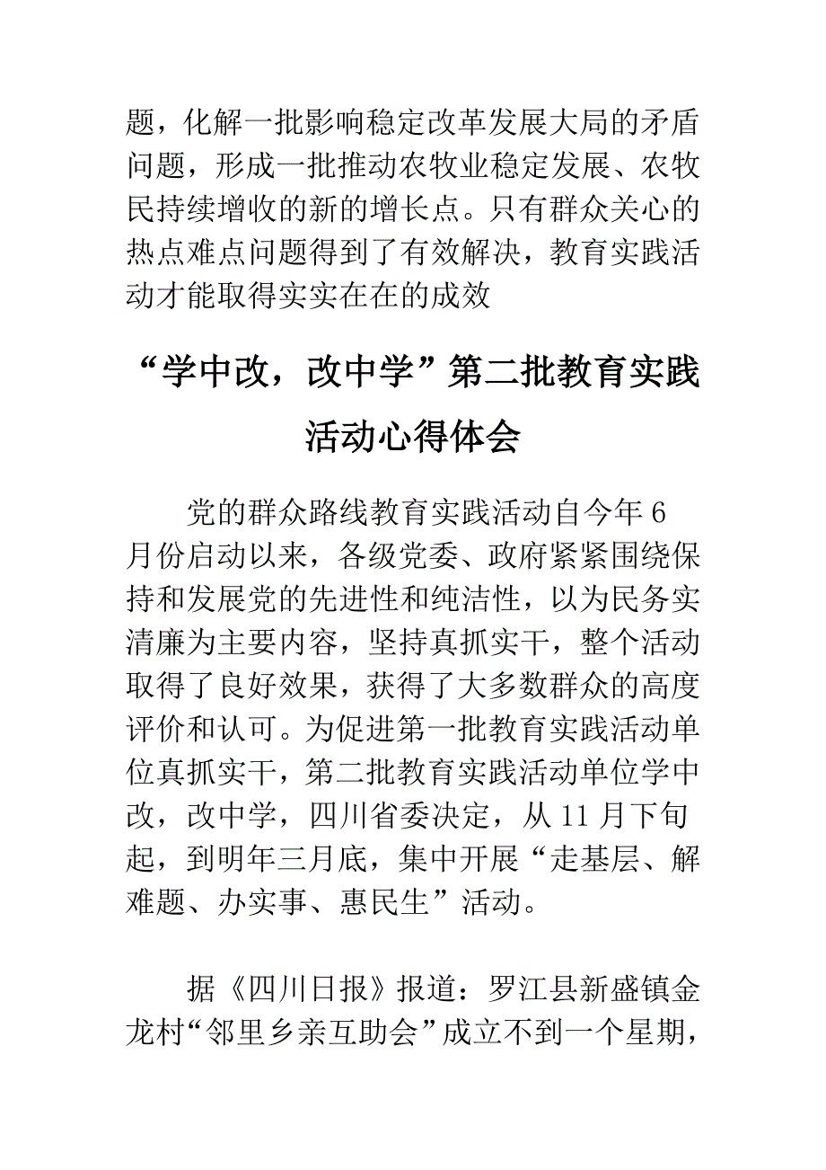 群众路线教育实践活动学习心得体会汇编3_第4页