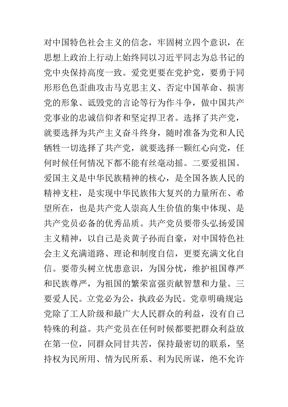 教师2016年述职述廉述德报告与讲道德有品行专题讨论发言稿合集_第3页