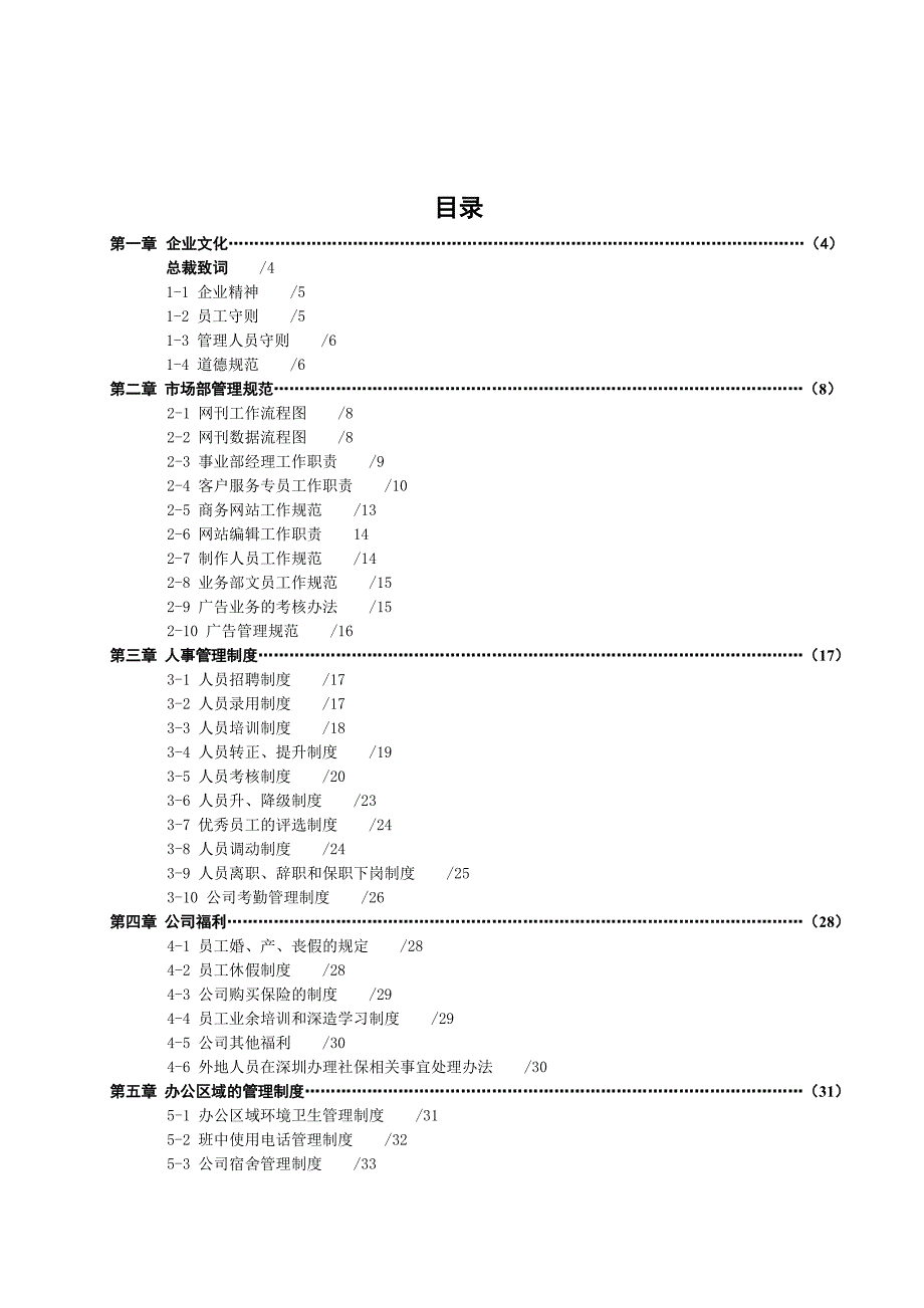 某国际资讯有限公司制度汇编_第2页