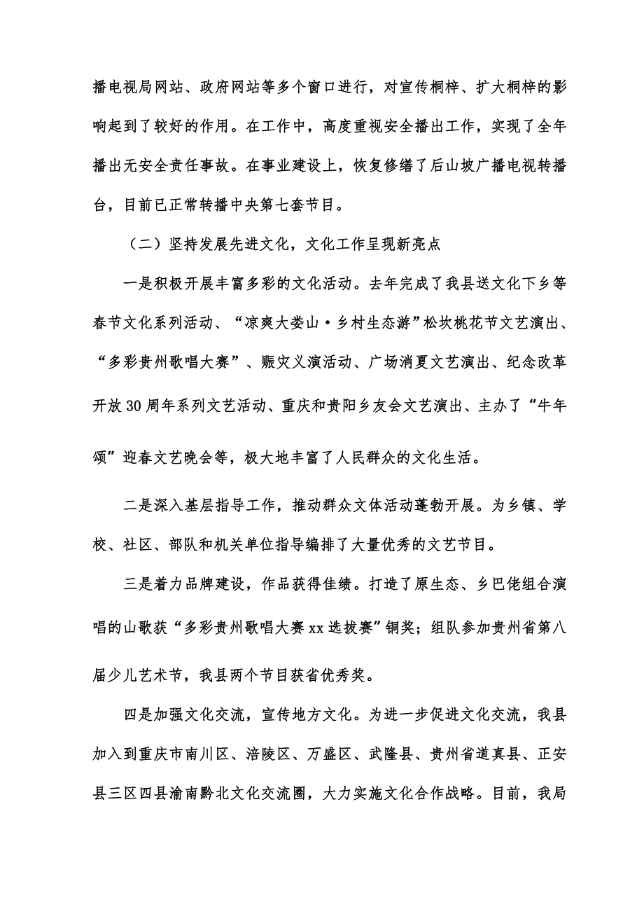 广播电视局年度工作述职报告_第2页